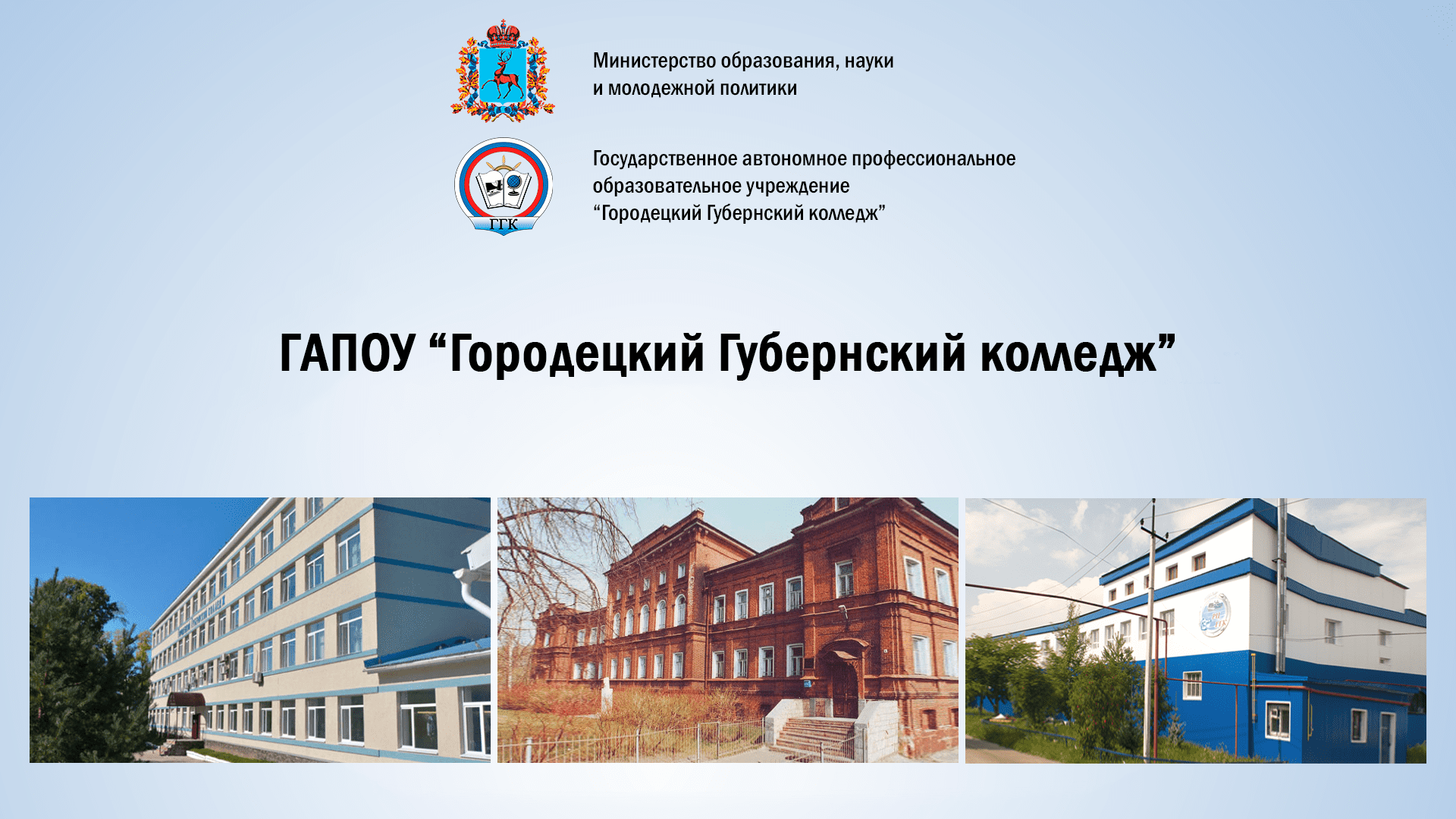 Приемная комиссия ГАПОУ "Городецкий Губернский колледж".mp4