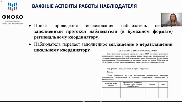 Вебинар наблюдатели PISA