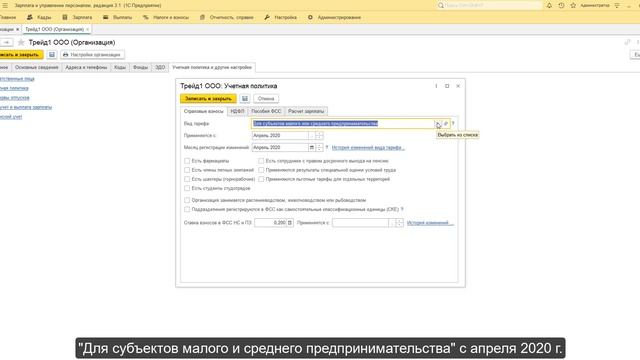 Пониженные ставки по страховым взносам для ИП и малого предпринимательства