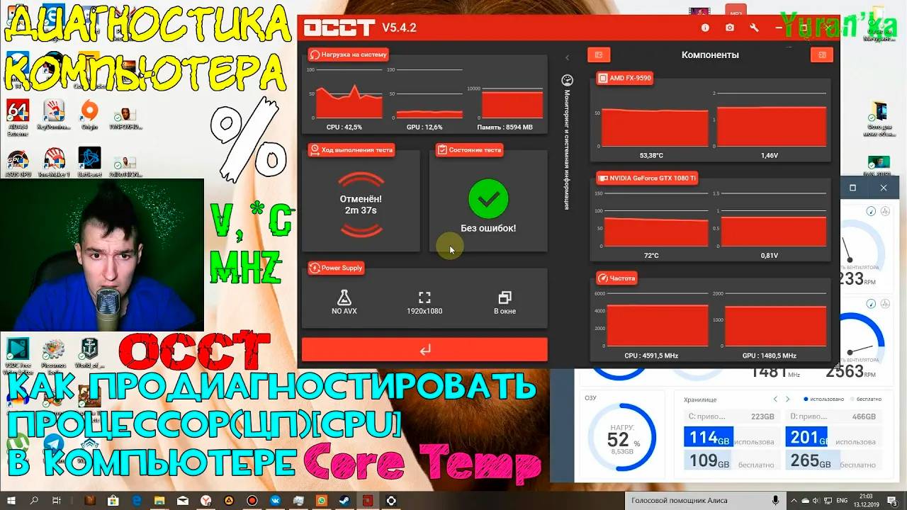 Диагностика компьютера - Как продиагностировать Процессор(ЦП)[CPU] в компьютере - OCCT и Core Temp