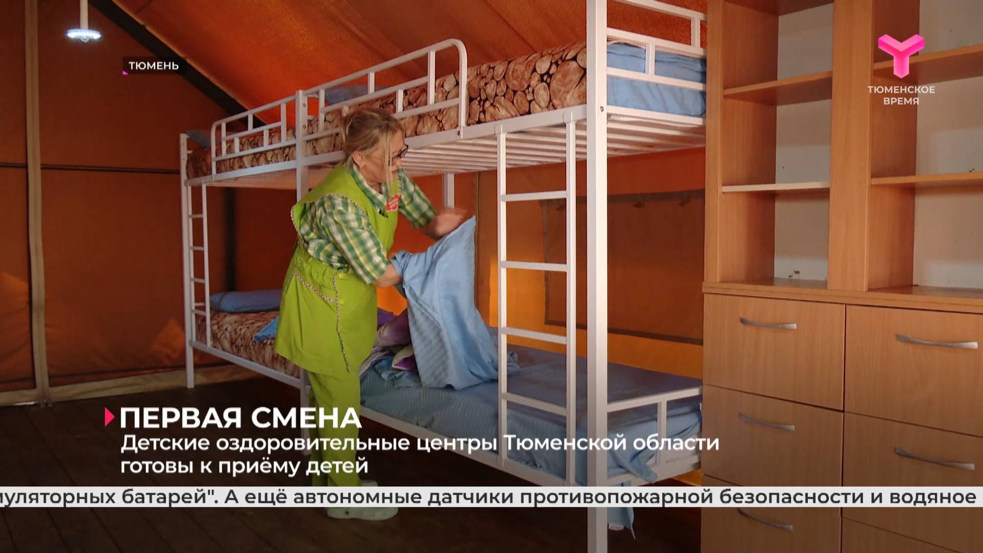 Детские оздоровительные центры Тюменской области готовы к приёму детей