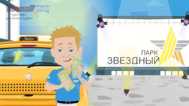 Рекламный ролик для таксопарка "Звездный"