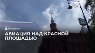 Авиация над Красной площадью