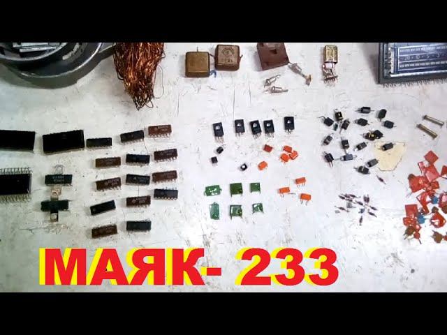 Знаете сколько золота платины и палладия в Маяке 233 ???