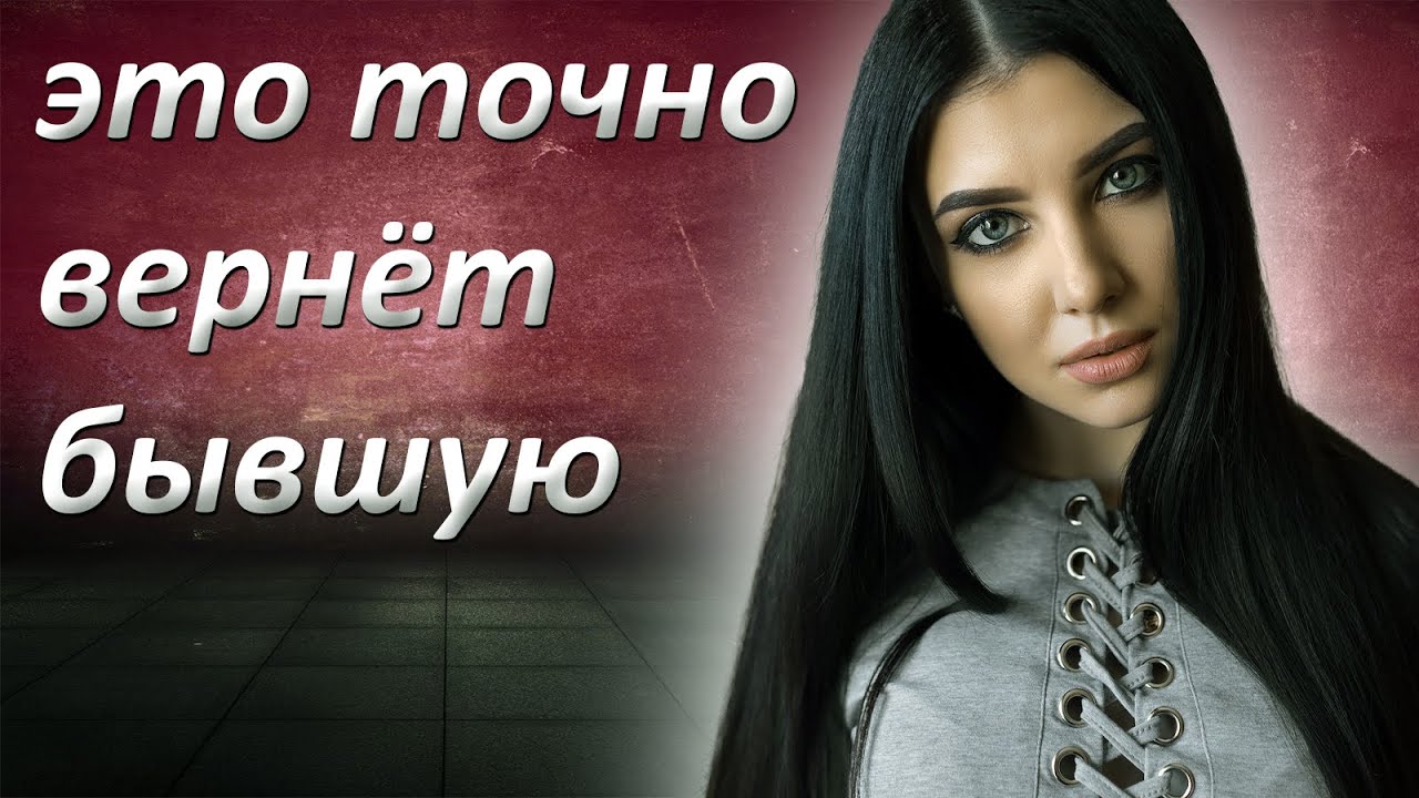 Это не даст бывшей о тебе забыть