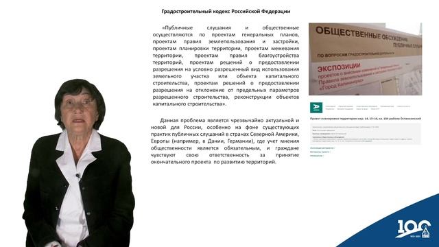 Иванова З.И. Совершенствование процедуры публичных слушаний