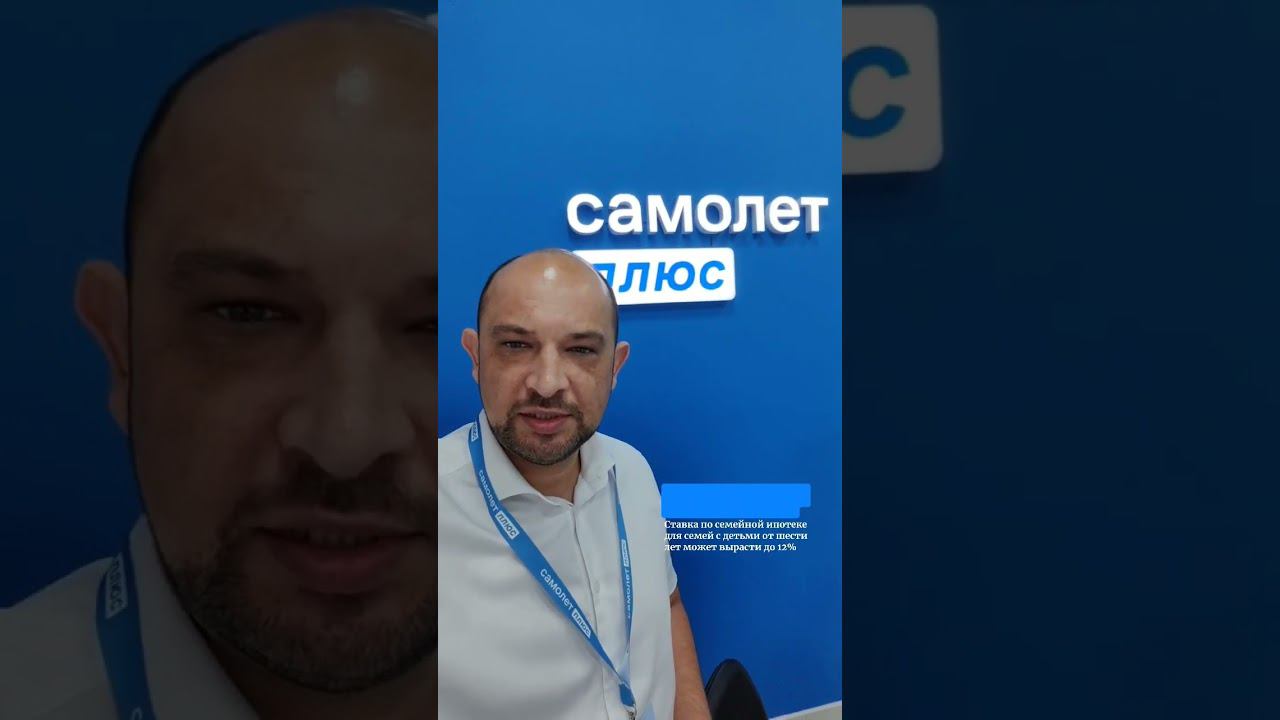 Срочная новость! После 1 июля 2024 года ставка по семейной ипотеке повысется до 12%.