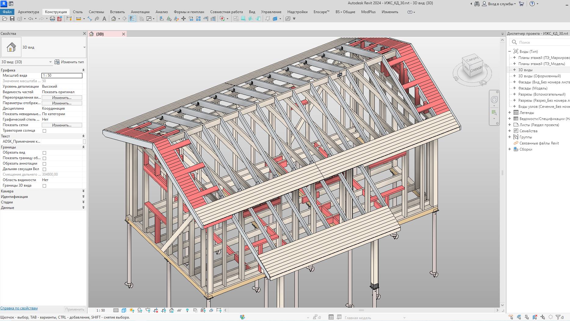 Видеокурс Autodesk Revit 2024: Проектирование каркаса из обрезной доски