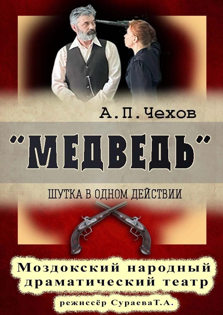 Медведь