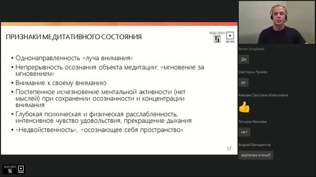 Мастер-класс «Активная безмятежность: медитативные практики саморегуляции»