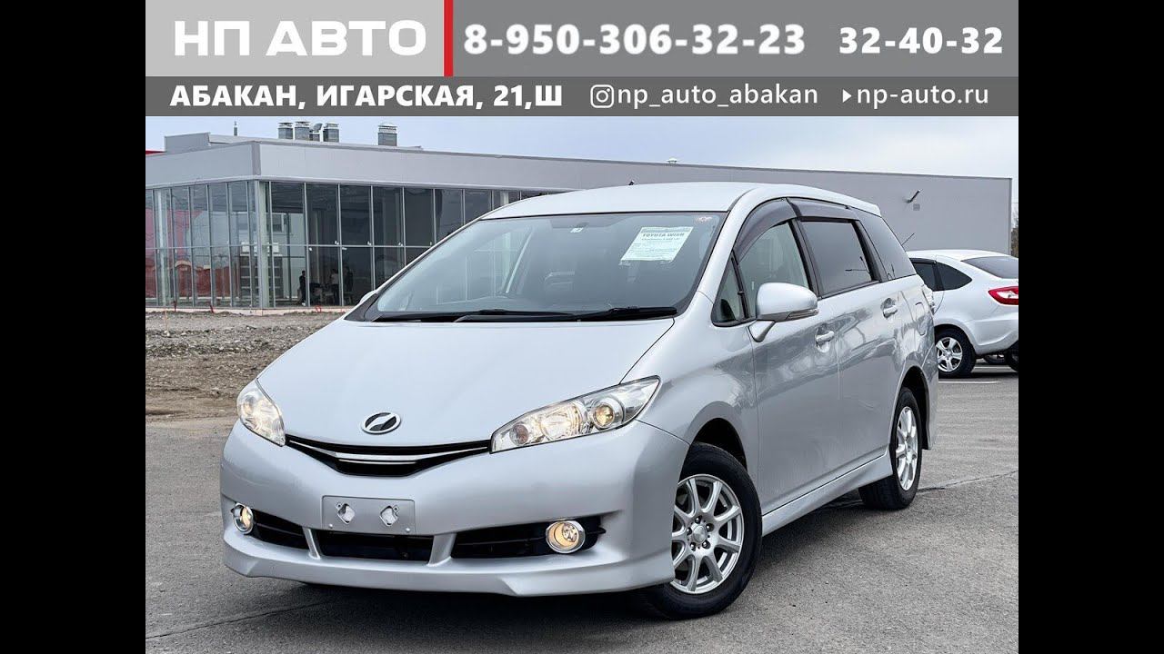 Обзор Toyota Wish, 2014 год, Полный привод | Продажа в Абакане | НП АВТО