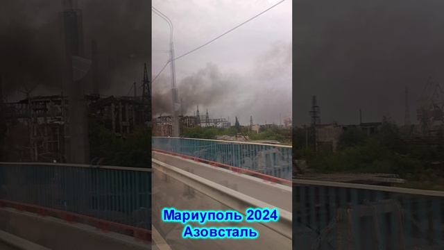 Мариуполь 2024 завод Азовсталь снова дымит