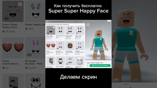 Как получить бесплатно Super Super Happy Face