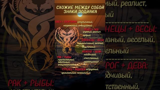 ⭐️Схожие между собой знаки зодиака⭐️