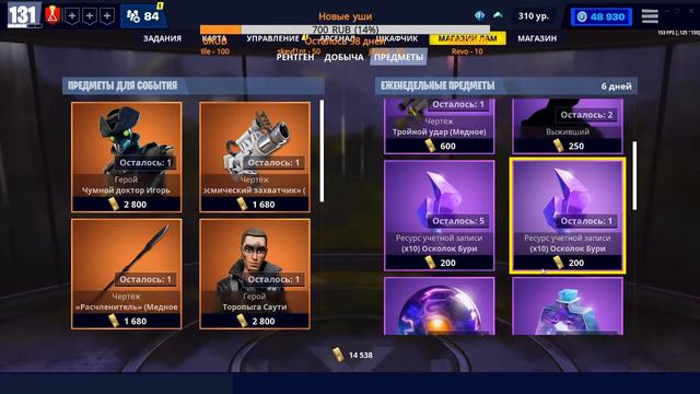Fortnite: Сражение с Бурей. Еженедельный магазин #39/20 (24.09.20 - 30.09.20)