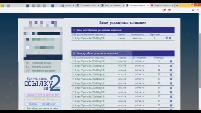 Самая дешевая реклама.Всего 2 рубля за целевую аудиторию(50-60 заинтересованных переходов по ссылке