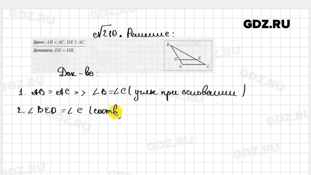 № 210 - Геометрия 7 класс Мерзляк рабочая тетрадь
