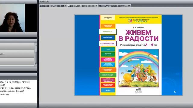 "Здоровье". Онишина Валентина Волевна