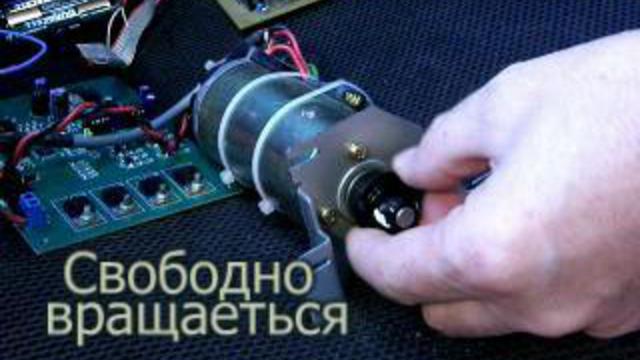 Тест драйвера двигателя постоянного тока. 