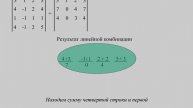 Вычисление определителя