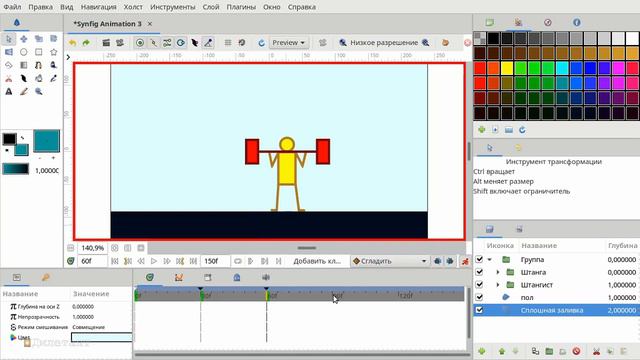 Synfig Studio_22_Замораживаем картинки - Ключевые кадры_от Евгения Карелина