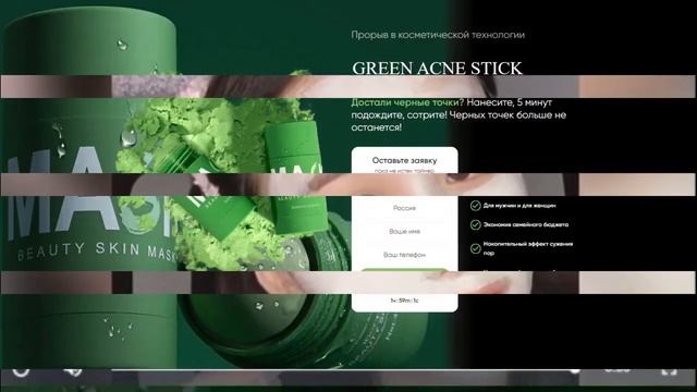 Green Acne Stick - средство для очистки пор от черных точек
