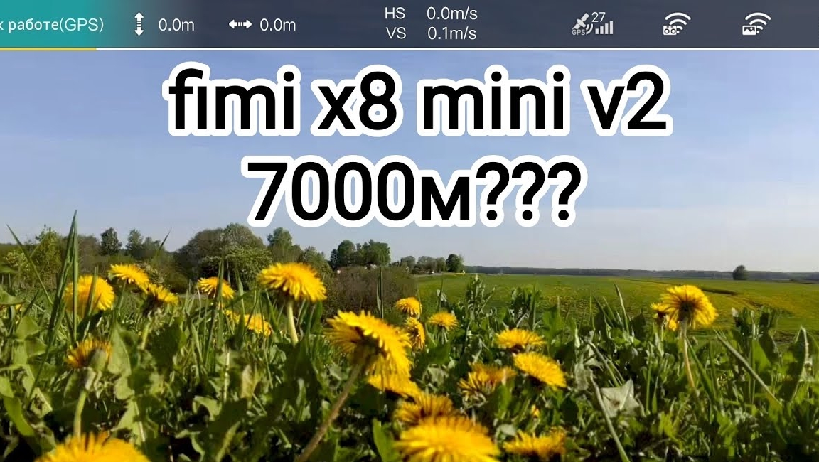 Максимум для fimi x8 mini v2