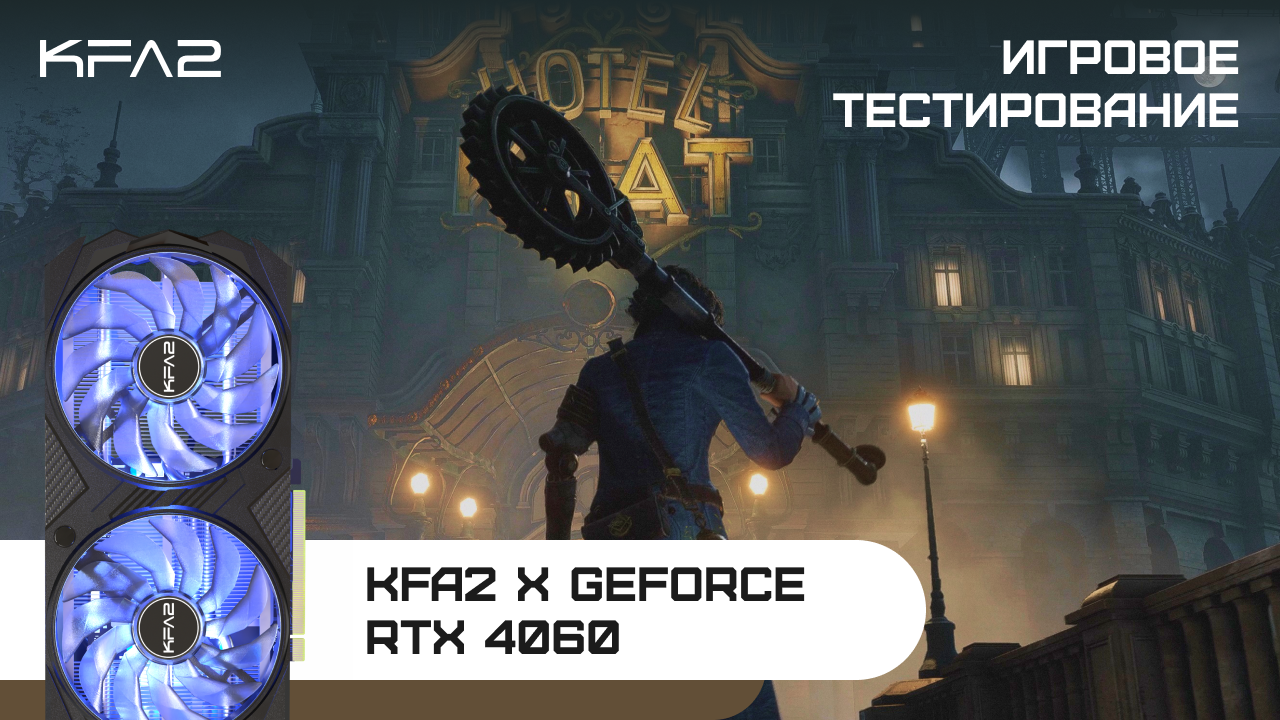 KFA2 X GeForce RTX 4060 Black | Lies of P | 1080p