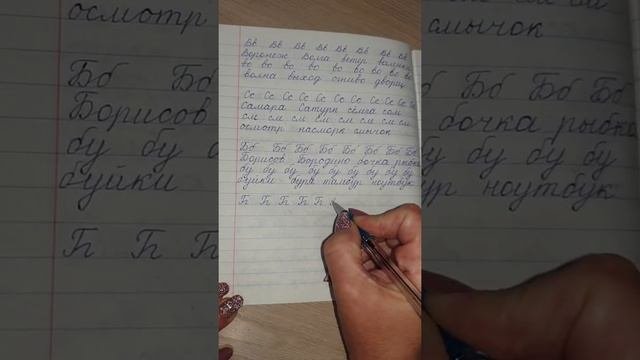 Учимся писать и соединять буквы