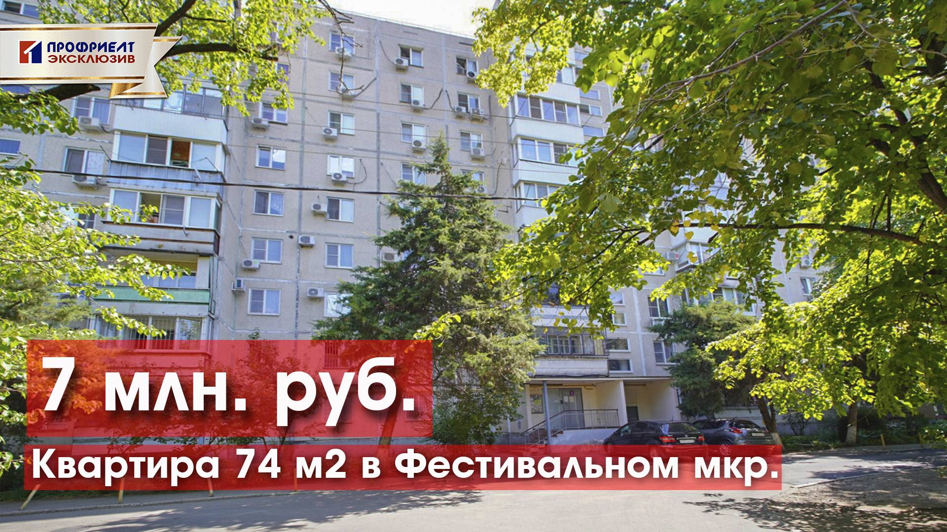 Квартира 74 м2 в Фестивальном мкр Краснодара за 7 млн!