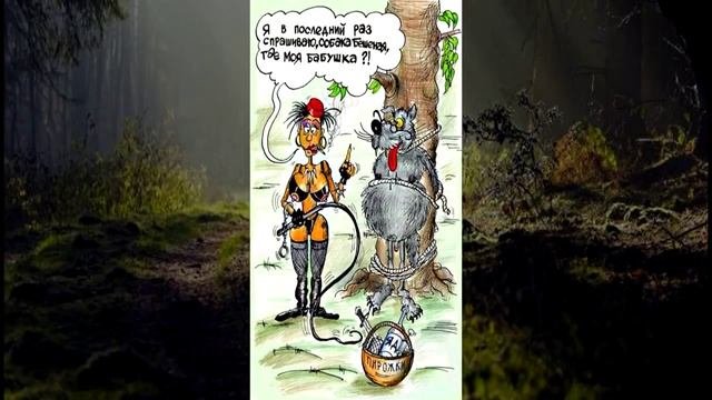 Старые сказки на новый лад.  Красная касочка.