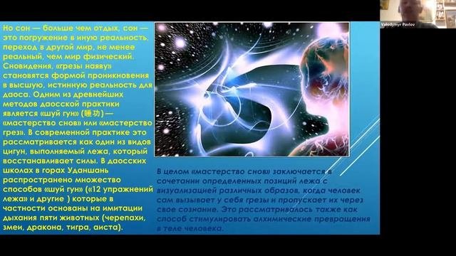 08. Доклад СОЗНАНИЕ ЧЕЛОВЕКА И ТОНКИЙ МИР. Павлов Владимир Геннадьевич 30.07.2020 Теософия