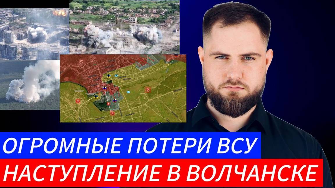 Украинский фронт Огромные  Потери ВСУ Наступление в Волчанске