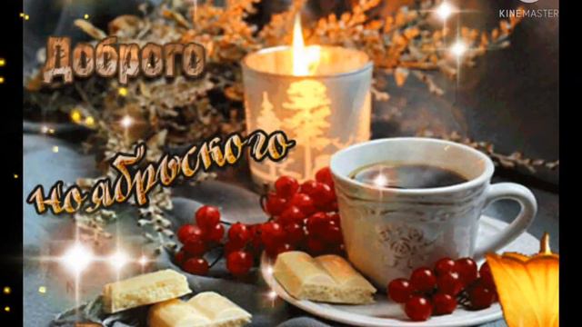 Доброго, приятного вечера! 💐💐💐💕💕💕🥰🥰🥰