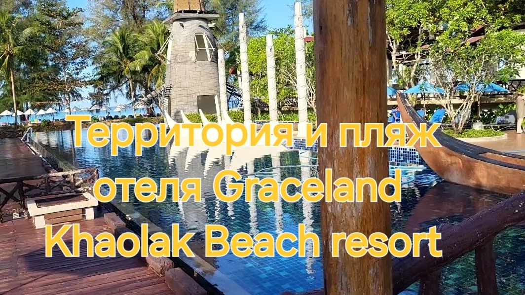 Таиланд. 4 серия. Территория отеля Craceland Khaolak beach resort. Море, пляж.