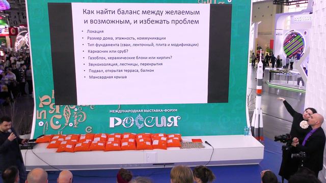 Моё выступление на ВДНХ. Тема: Основные ошибки при выборе проекта и строительных материалов