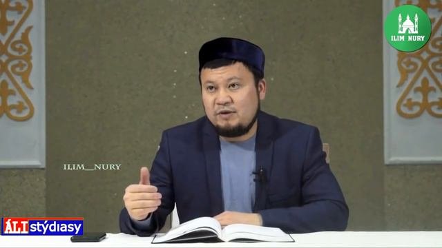 Осы үш нәресден сақ болыңыз! ұстаз Ерсін Әміре 💚 АЛИ студиясы