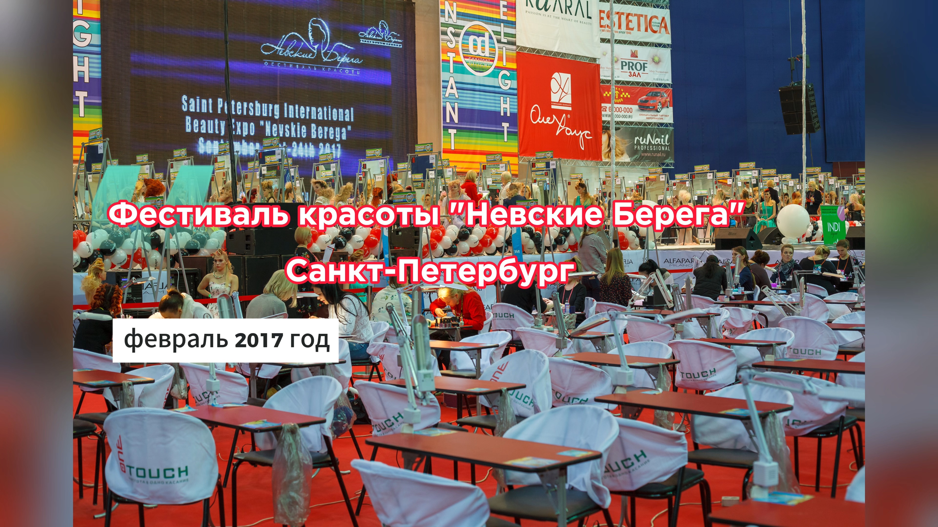 Невские берега 2017