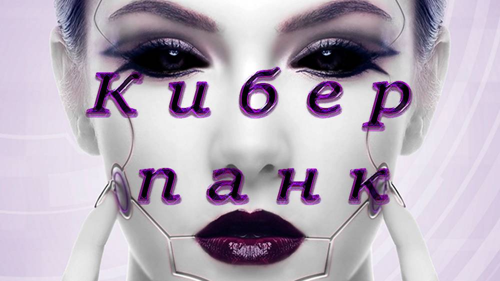 МЕГА ТОПОВЫЙ КИБЕРПАНК🦸♂️ только лучшие треки🔊Сборник крутой музыки