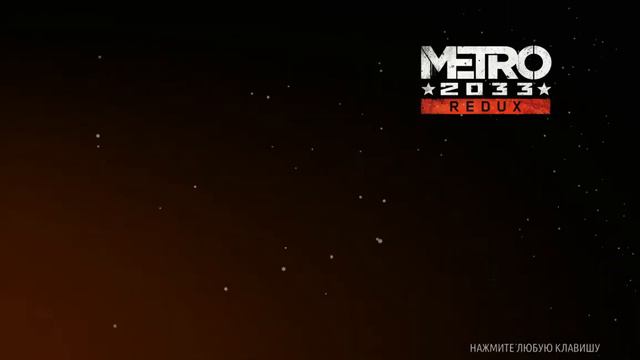 Хорошая и плохая концовка игры Metro:2033!