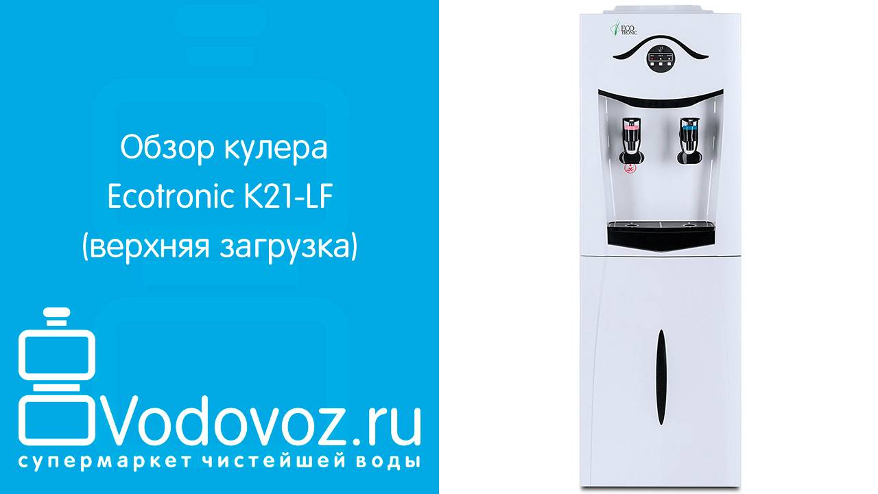 Обзор кулера для воды Ecotronic K21-LF