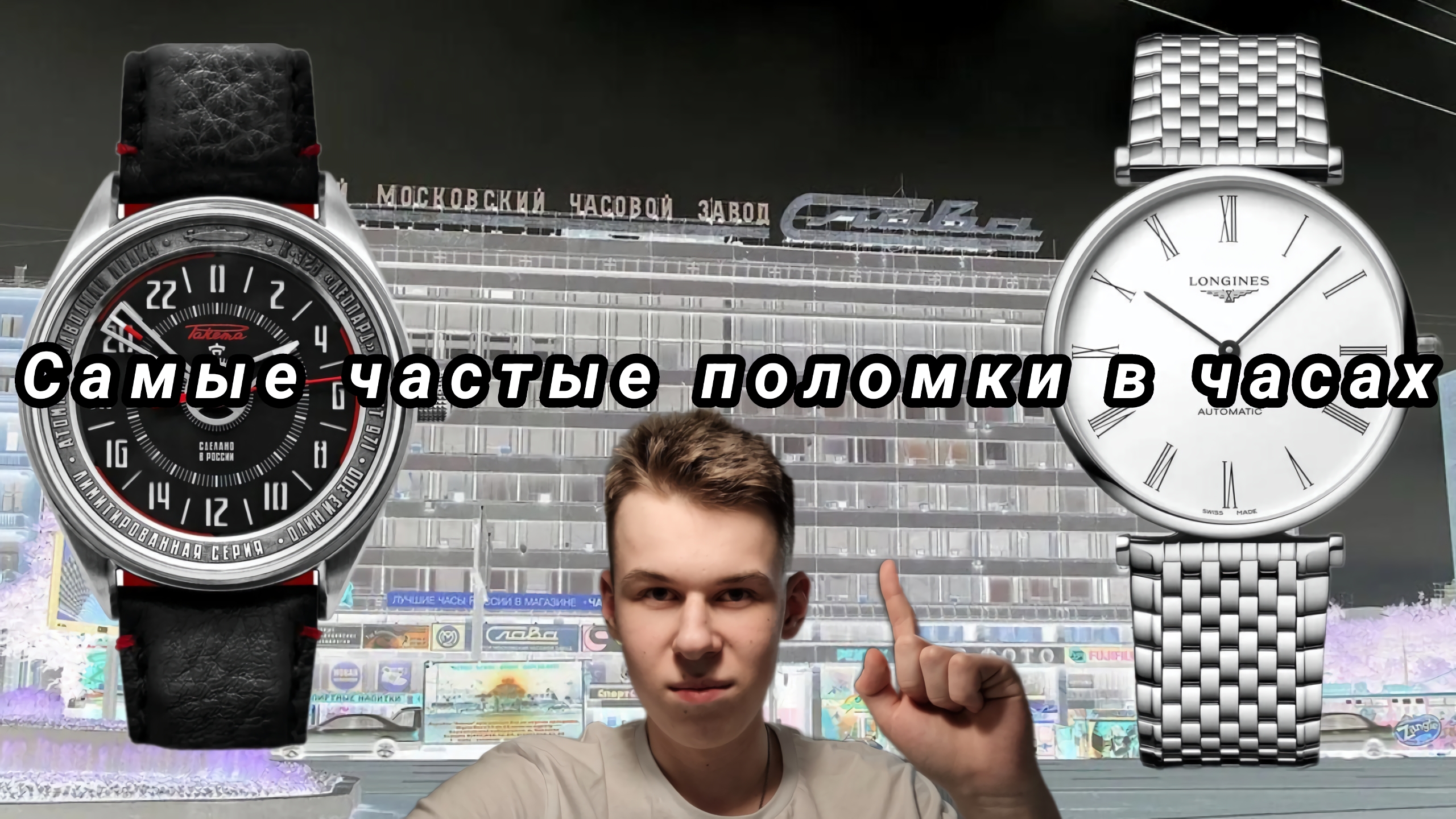 97. САМЫЕ ЧАСТЫЕ ПОЛОМКИ В ЧАСАХ? / Кварц / Механика / Longines / Tissot