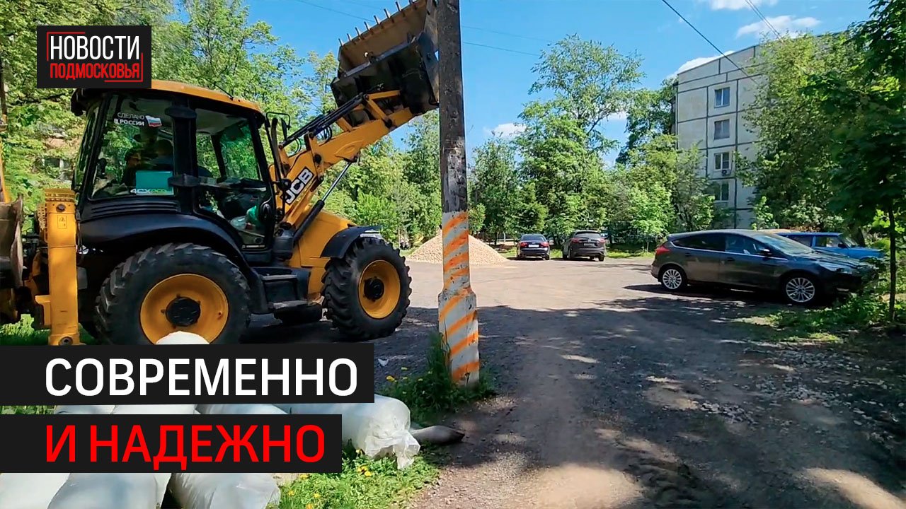 Рабочие благоустраивают дворы в Одинцове // 360 Одинцово