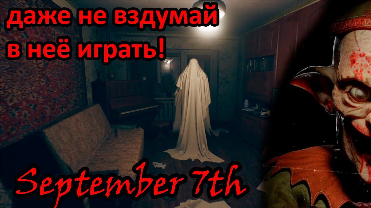 Вы будете стирать штанишки! September 7th.