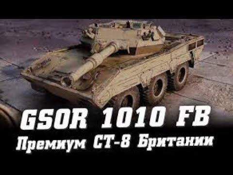 GSOR 1010 FB: первый британский колёсник