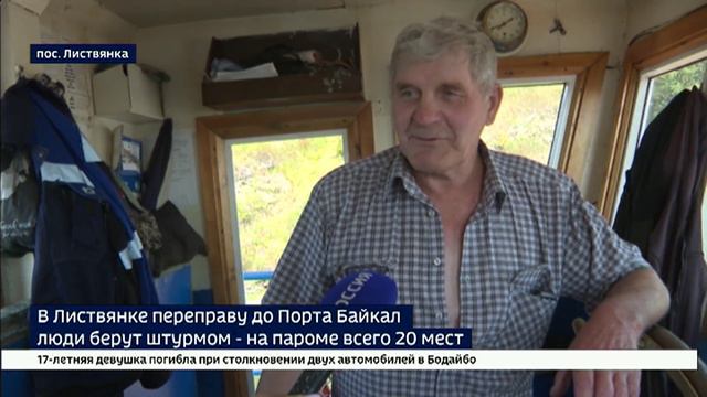 В Листвянке переправу до Порта Байкал люди берут штурмом - на пароме всего 20 мест