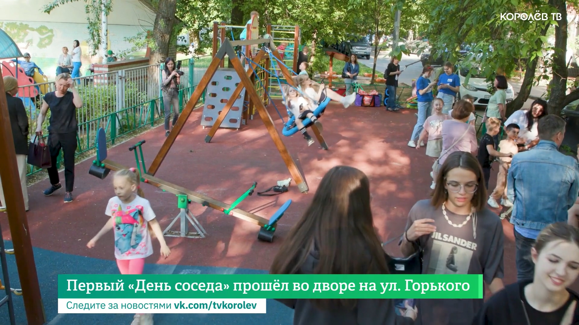 Первый «День соседа» прошёл во дворе на ул. Горького