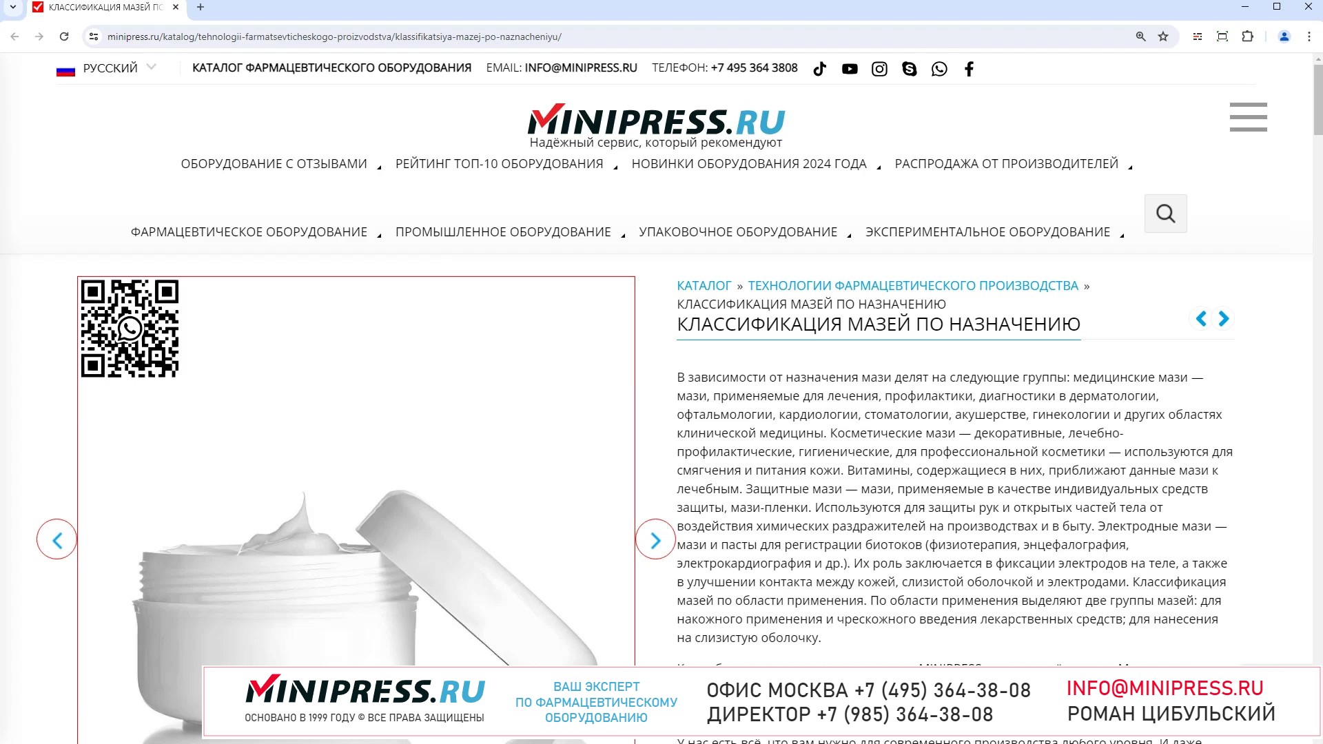 Minipress.ru Классификация мазей по назначению