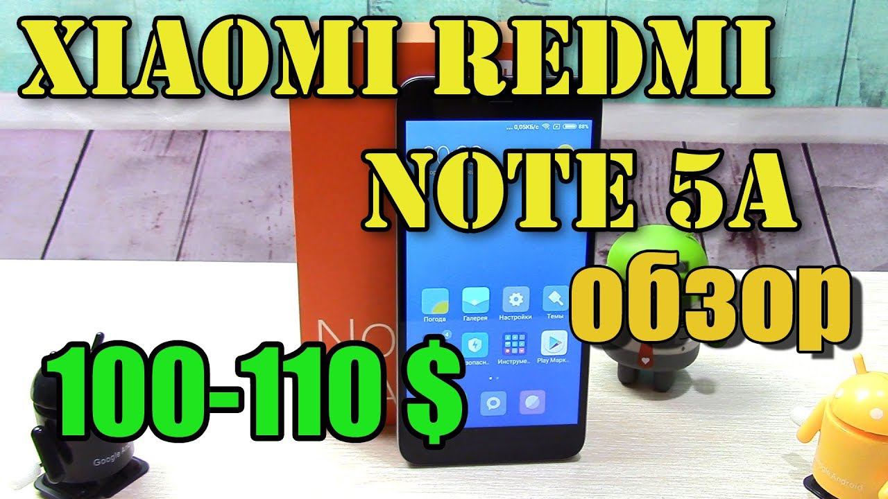 Xiaomi Redmi Note 5A обзор