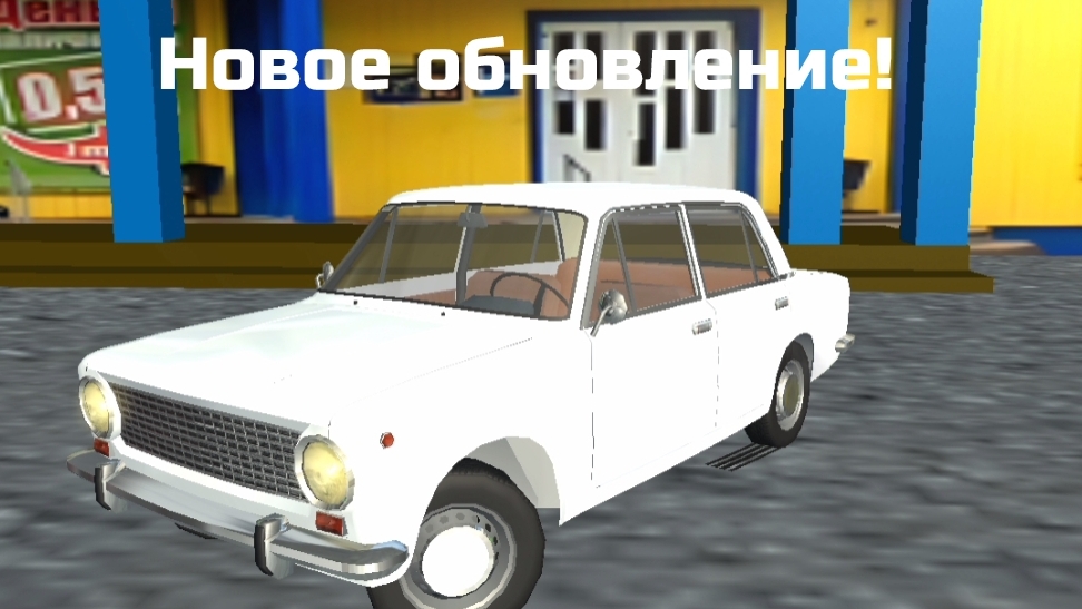 🔥НОВОЕ ОБНОВЛЕНИЕ 0.5/0.51/0.52 RUSSIAN ROADS SIMPLE CAR CRASH